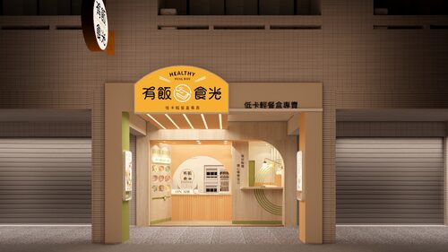 有飯食光  品牌圖片 #2