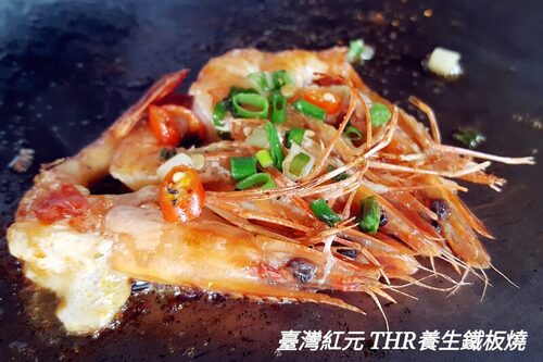台灣紅元養生鐵板燒 產品介紹