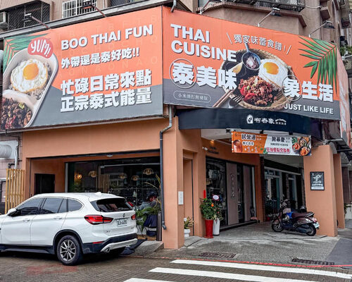 布泰象泰式餐廳  品牌圖片 #8