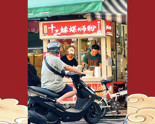 十三妹螺螄粉 品牌形象