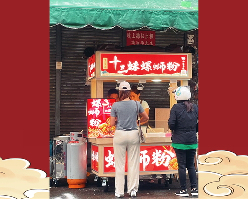 十三妹螺螄粉 品牌形象