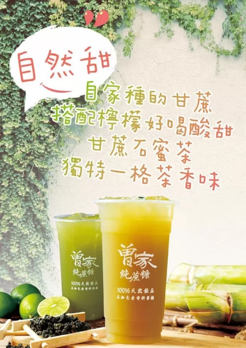 曾家純蔗糖 產品介紹