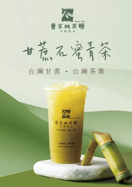 曾家純蔗糖  產品圖片 #3