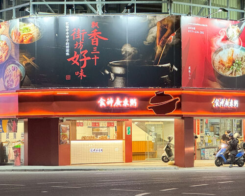 食神廣東粥  品牌圖片 #8