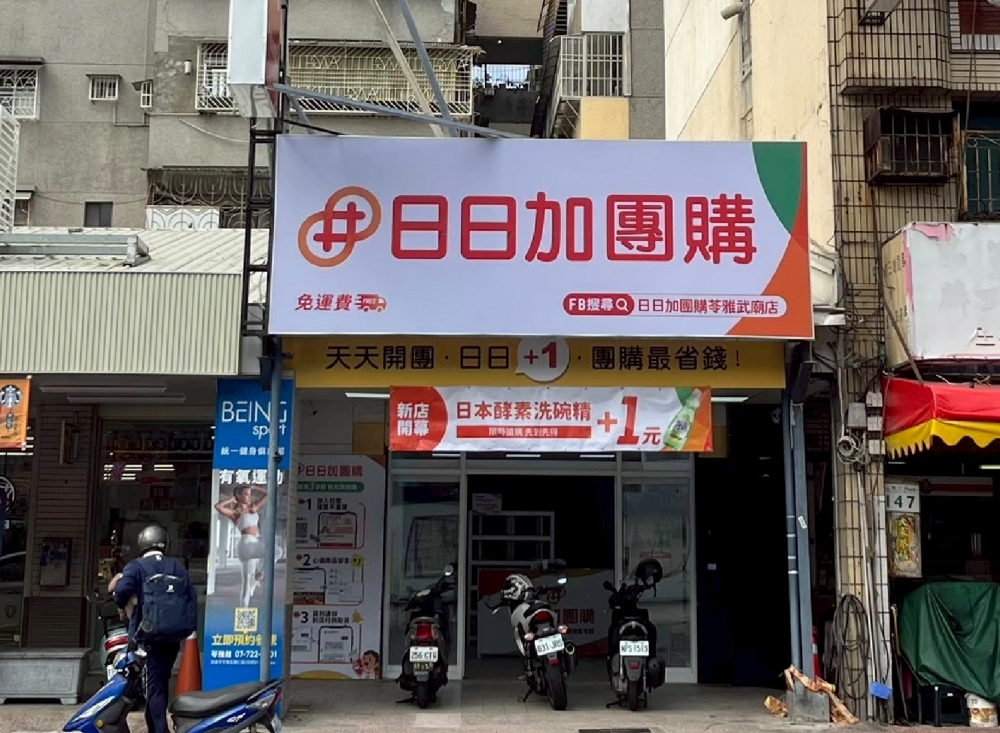 日日加團購