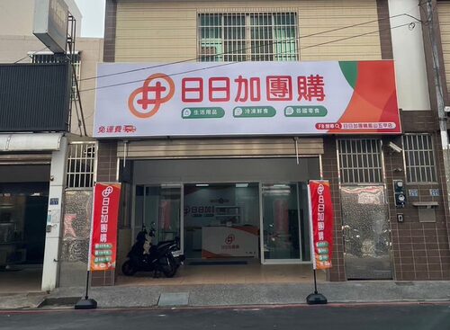 日日加團購  品牌圖片 #1