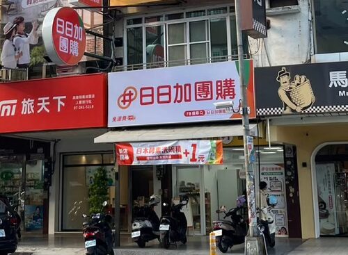 日日加團購  品牌圖片 #3