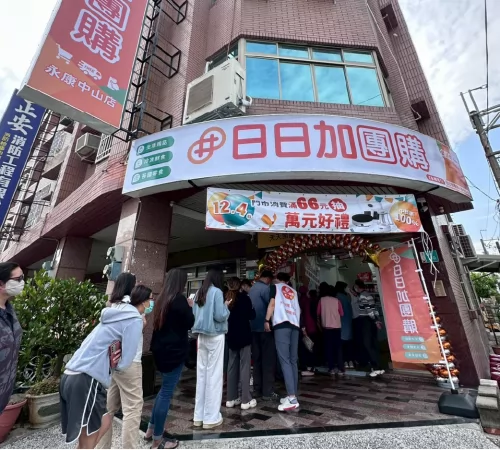 日日加團購 品牌形象