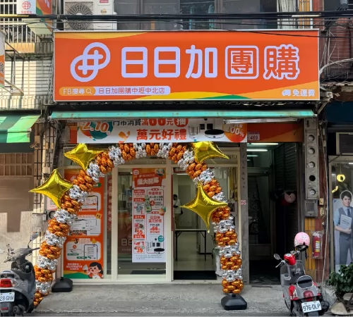 日日加團購 品牌形象