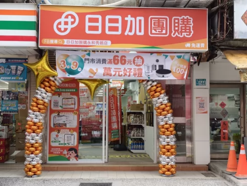 日日加團購 品牌形象