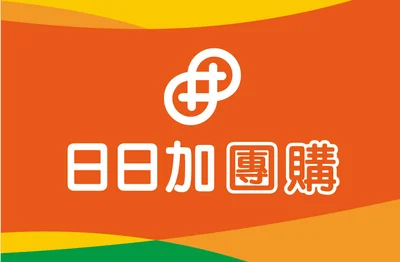 日日加團購