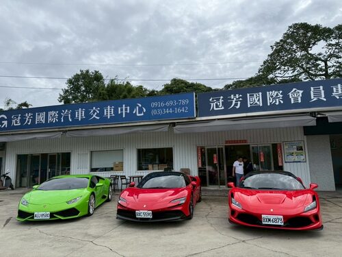 冠芳國際中古車商加盟  品牌圖片 #2