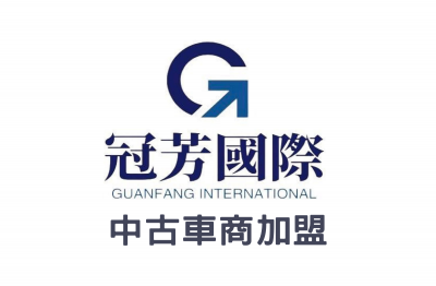 YES加盟網│生活技能加盟創業│冠芳國際中古車商加盟│創業加盟金0.0萬