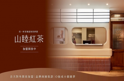 YES頂尖創業加盟網│加盟創業│山睦紅茶│創業加盟金請留言詢問