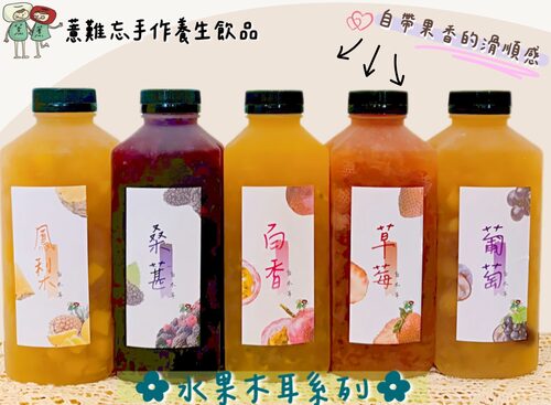 薏難忘手作養生飲品 產品介紹