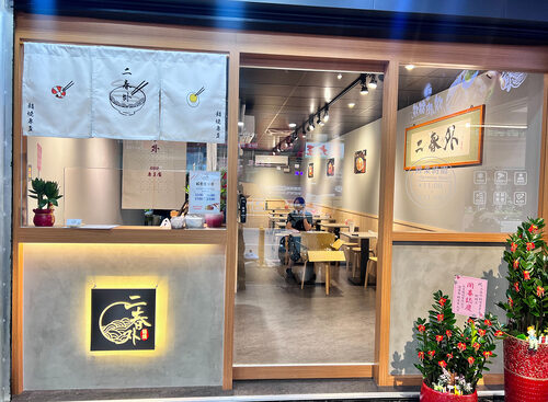 二春外鍋燒專賣店  品牌圖片 #4