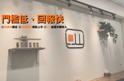 YES頂尖創業加盟網│加盟創業│樂健屋│創業加盟金請留言詢問