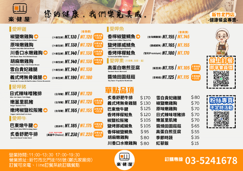 樂健屋 健康餐盒專賣 品牌圖片 #2