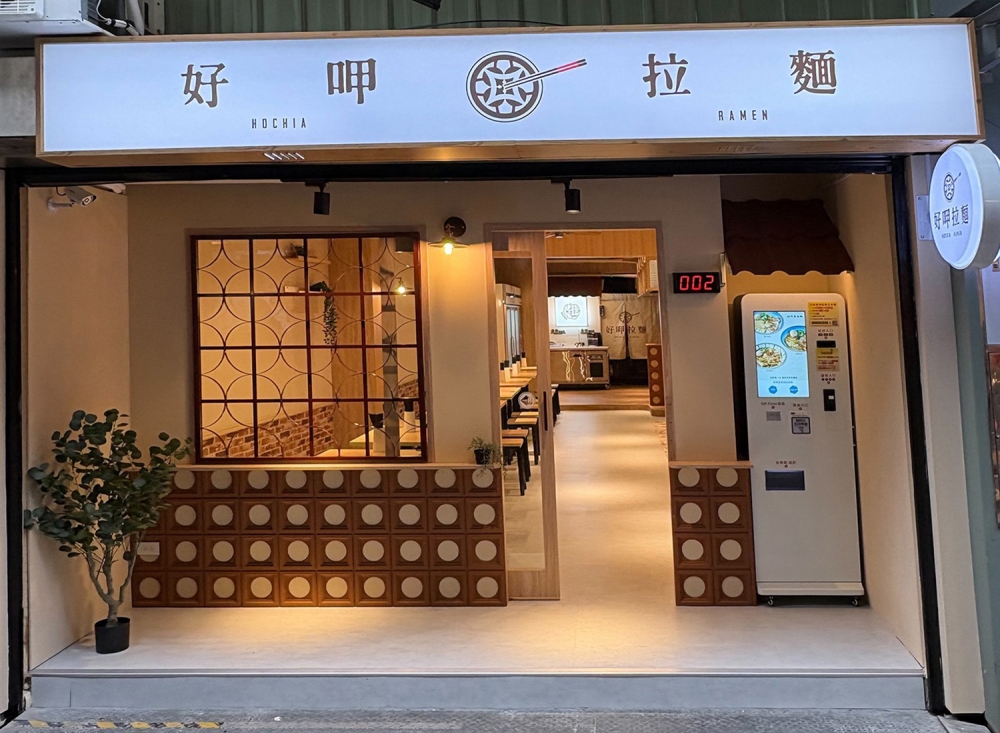 好呷拉麵