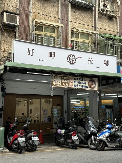 好呷拉麵  品牌圖片 #3