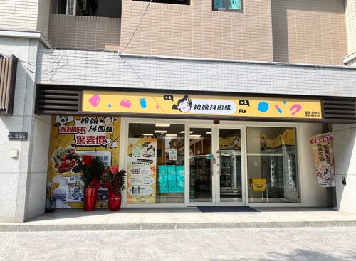 娘娘抖團購  品牌圖片 #2