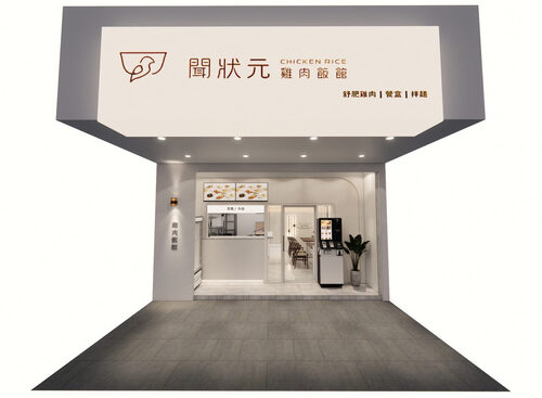 聞狀元 雞肉飯館 品牌形象