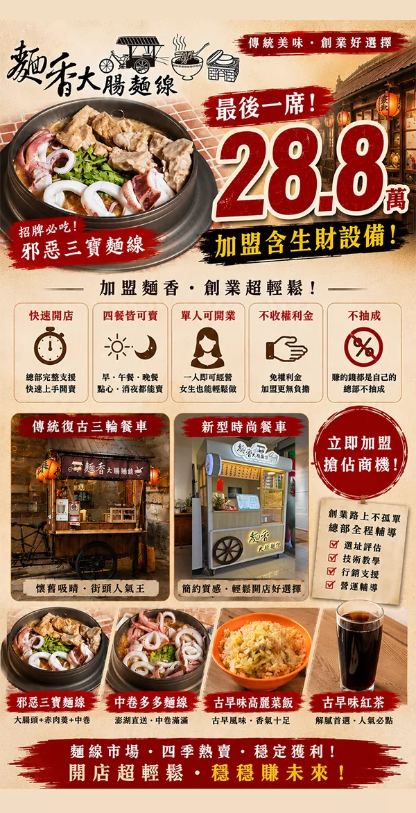 麵香大腸麵線