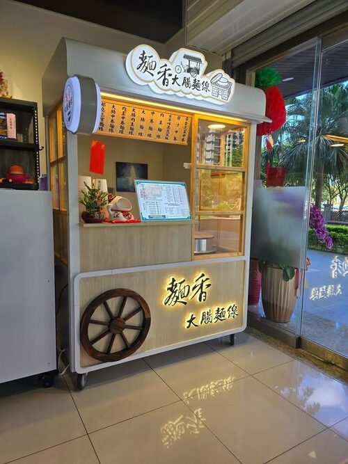 麵香大腸麵線 品牌形象