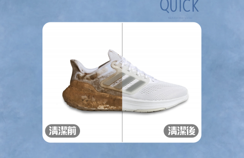 快客 洗鞋洗包精品養護一站式新型態加盟創業