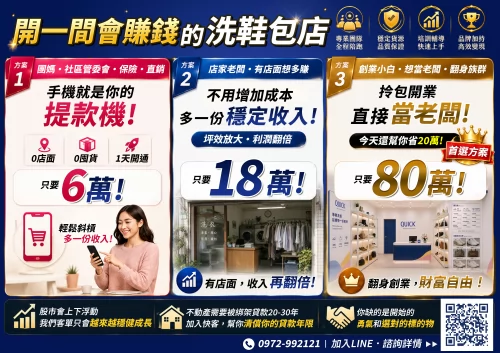 快客洗鞋洗包（洗護） 洗鞋洗包精品養護一站式新型態加盟創業