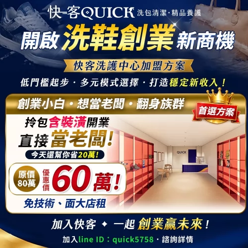 快客洗鞋洗包（洗護）