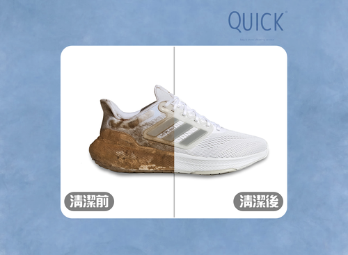 快客洗鞋洗包（洗護） 洗鞋洗包精品養護一站式新型態加盟創業 產品介紹