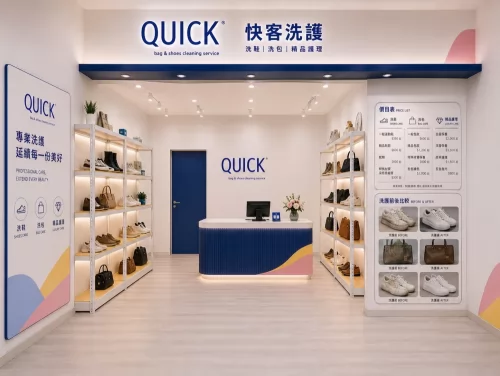 快客洗鞋洗包（洗護） 洗鞋洗包精品養護一站式新型態加盟創業 品牌形象