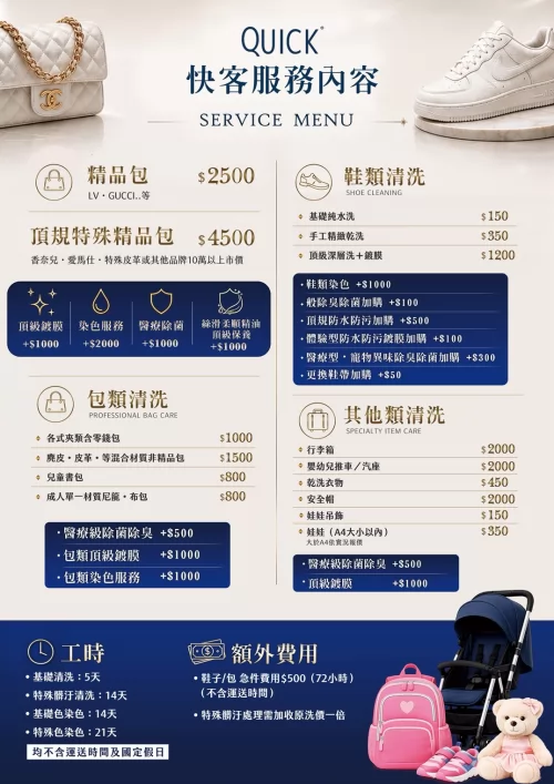 快客洗鞋洗包（洗護） 洗鞋洗包精品養護一站式新型態加盟創業 品牌形象
