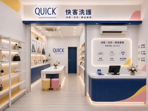 快客洗鞋洗包（洗護） 洗鞋洗包精品養護一站式新型態加盟創業 品牌形象