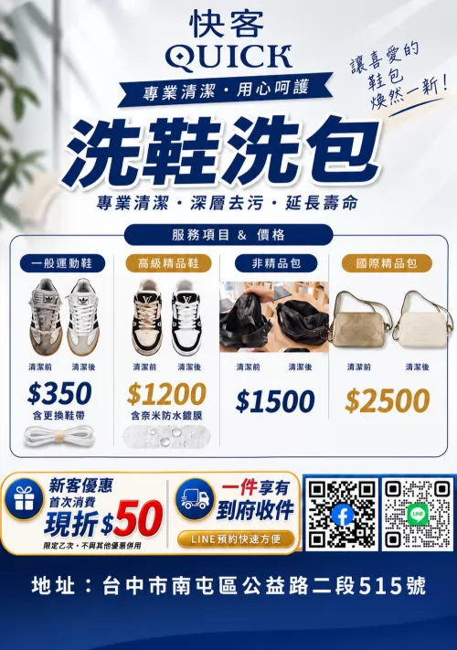 快客洗鞋洗包（洗護） 品牌形象