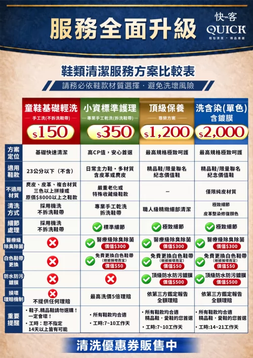 快客洗鞋洗包（洗護） 品牌形象