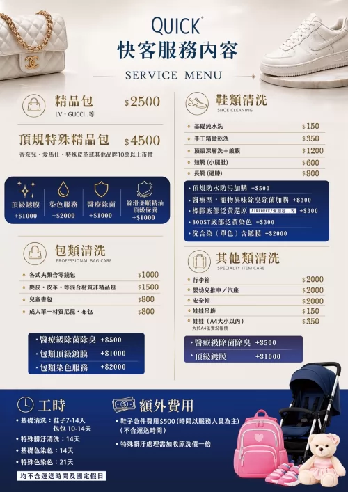 快客洗鞋洗包（洗護） 品牌形象