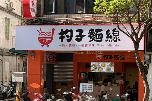 杓子麵線 品牌形象