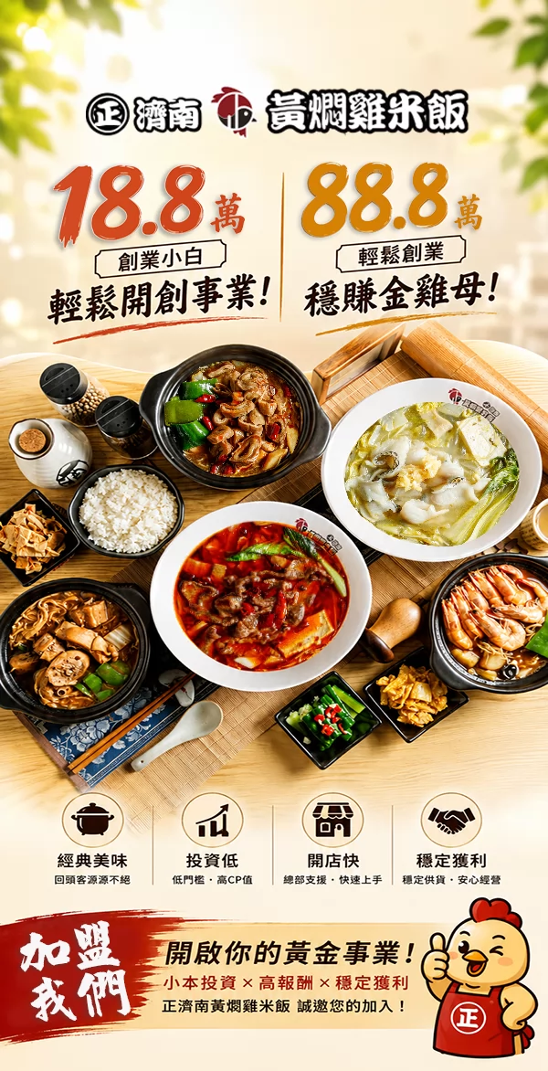 正濟南黃燜雞米飯