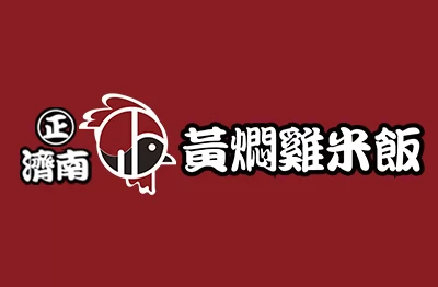 YES加盟網│中式小吃加盟創業│正濟南黃燜雞米飯│創業加盟金68.8萬
