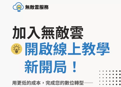 無敵雲服務