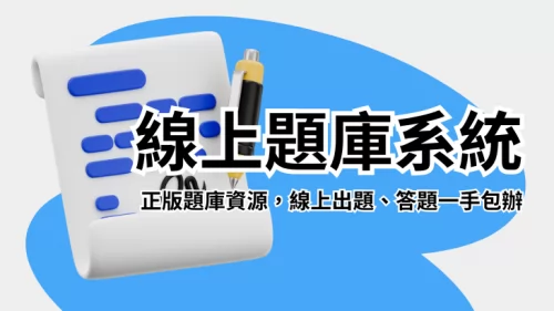 無敵雲服務 補習班數位轉型 產品介紹