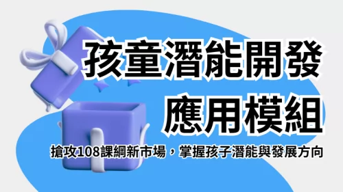 無敵雲服務 補習班數位轉型 產品介紹