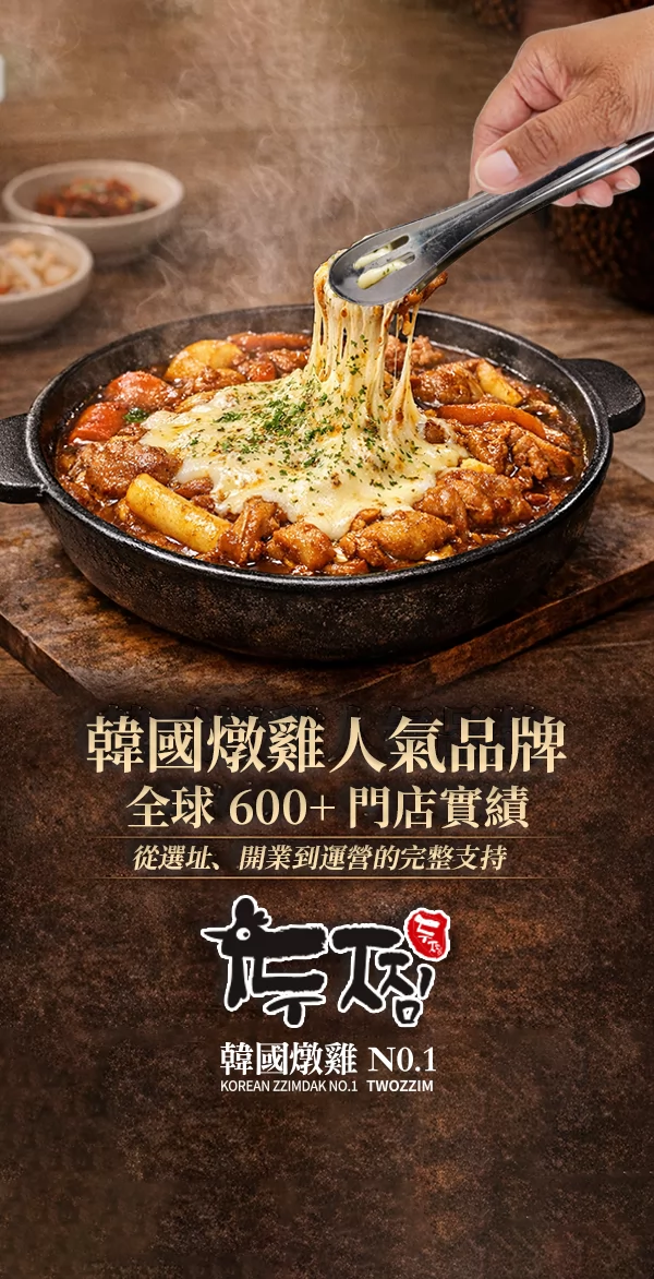 Twozzim韓國燉雞