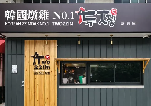 Twozzim韓國燉雞  品牌圖片 #2