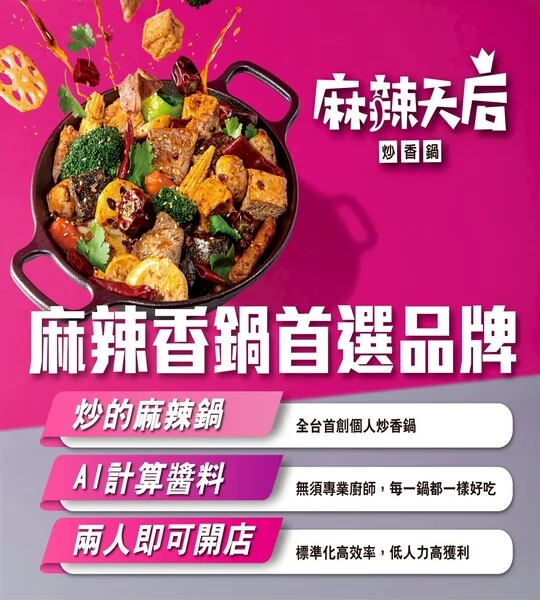 麻辣天后