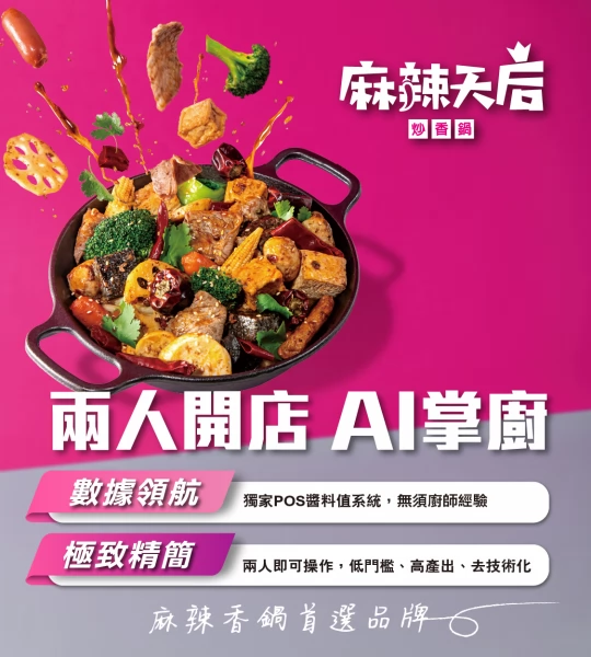 麻辣天后