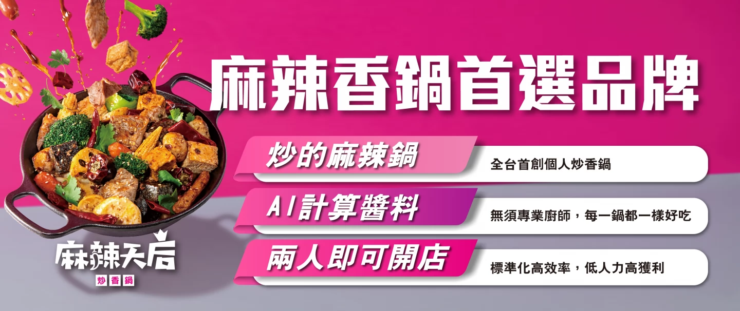 麻辣天后