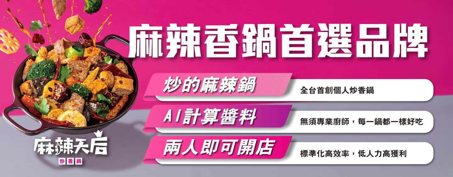麻辣天后